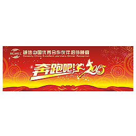 晚宴背景墻奔跑吧