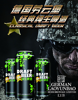 啤酒壁纸PSD