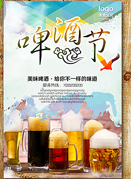 啤酒節(jié)海報(bào)PSD