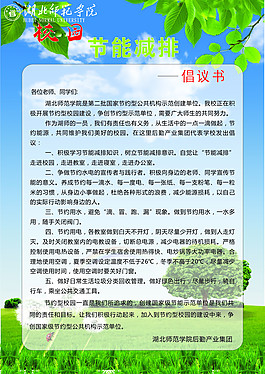 節能減排倡議書