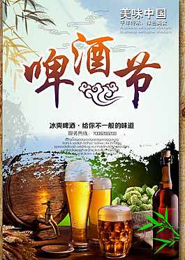夏天啤酒節(jié)廣告PSD
