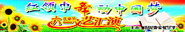 六一