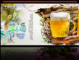啤酒節(jié)廣告PSD