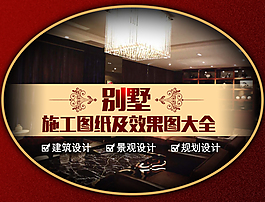 別墅施工圖紙及效果圖大全