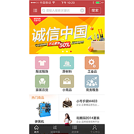 APP 電子商城