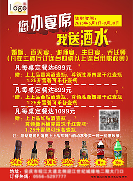 酒水海報