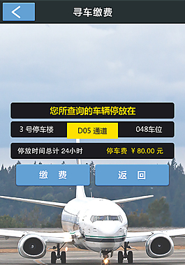 機(jī)場(chǎng)