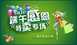 端午感恩特賣專場