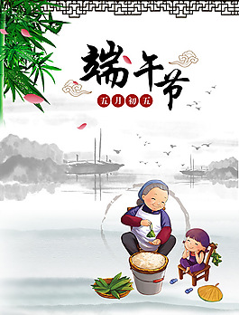 端午節(jié)