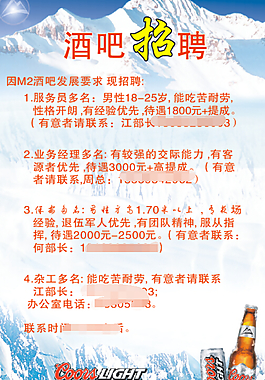 酒吧招聘海报