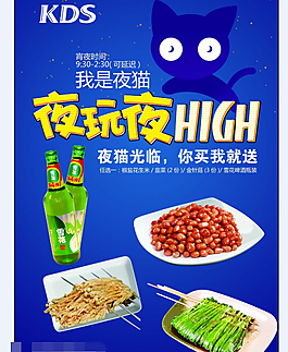 夜玩夜high海報