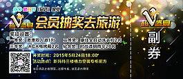 抽獎券