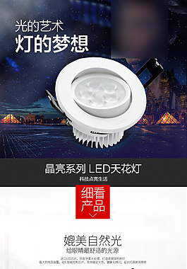 射燈詳情圖片psd源文件