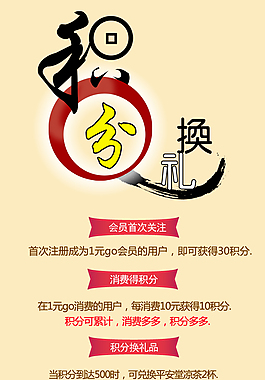 積分禮品