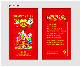 新婚名片