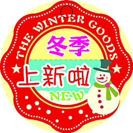 冬季上新啦