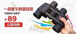 戶外望遠鏡