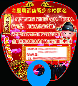 升學(xué)宴扇子
