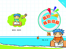 兒童畫(huà)冊(cè)封面