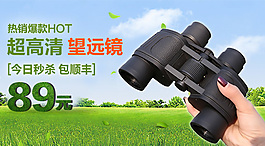 淘寶望遠鏡