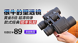 淘寶望遠(yuǎn)鏡
