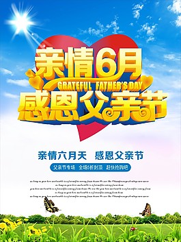 親情6月感恩父親節(jié)