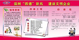 公司四德文化建設