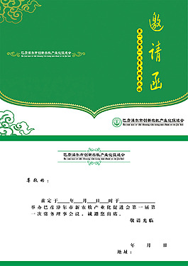 農牧業邀請函