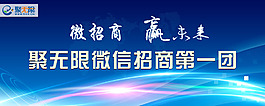 微招商 贏未來(lái) PSD海報(bào)下載