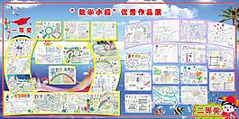 優(yōu)秀數(shù)學(xué)小報(bào)展板