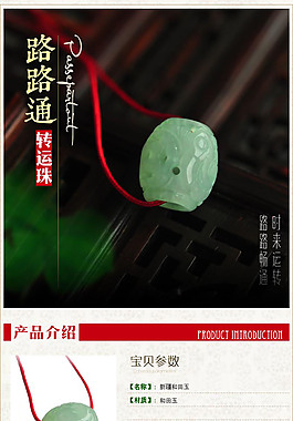 路路轉運珠詳情頁