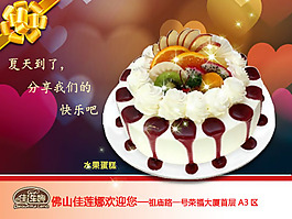 冰激凌生日蛋糕节日快乐PSD下载