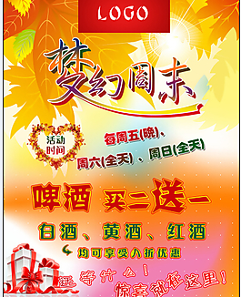 夢幻周末海報