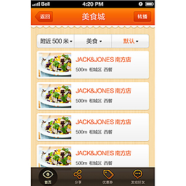 APP美食