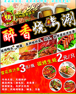 燒烤店宣傳單