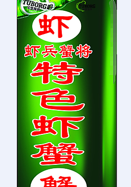 樂堡啤酒展板
