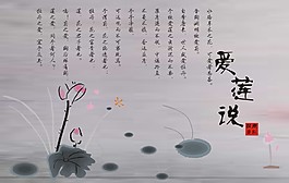 愛蓮說