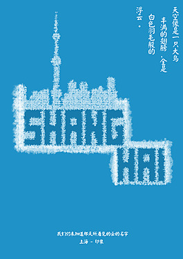 上海印象城市海報