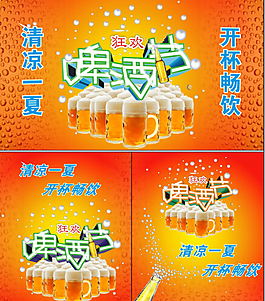 狂歡啤酒節(jié)