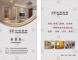 裝修公司名片