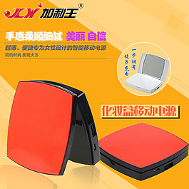 充電寶主圖設計