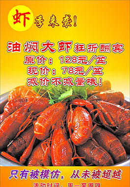 海報油燜大蝦