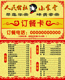 食堂送餐卡