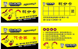 周黑鴨積分卡代金券