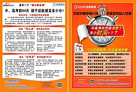 中考倒计时彩页