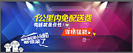網(wǎng)站banner1公里免配送費(fèi)