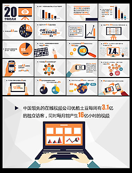 扁平化PPT精美圖形圖表數據匯總PPT