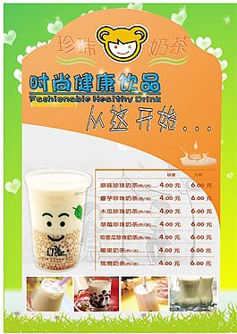 奶茶