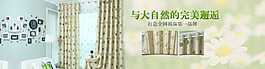 淘寶窗簾海報(bào)設(shè)計(jì)