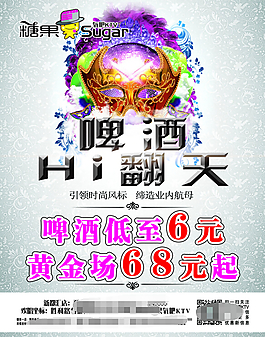 KTV啤酒嗨翻天